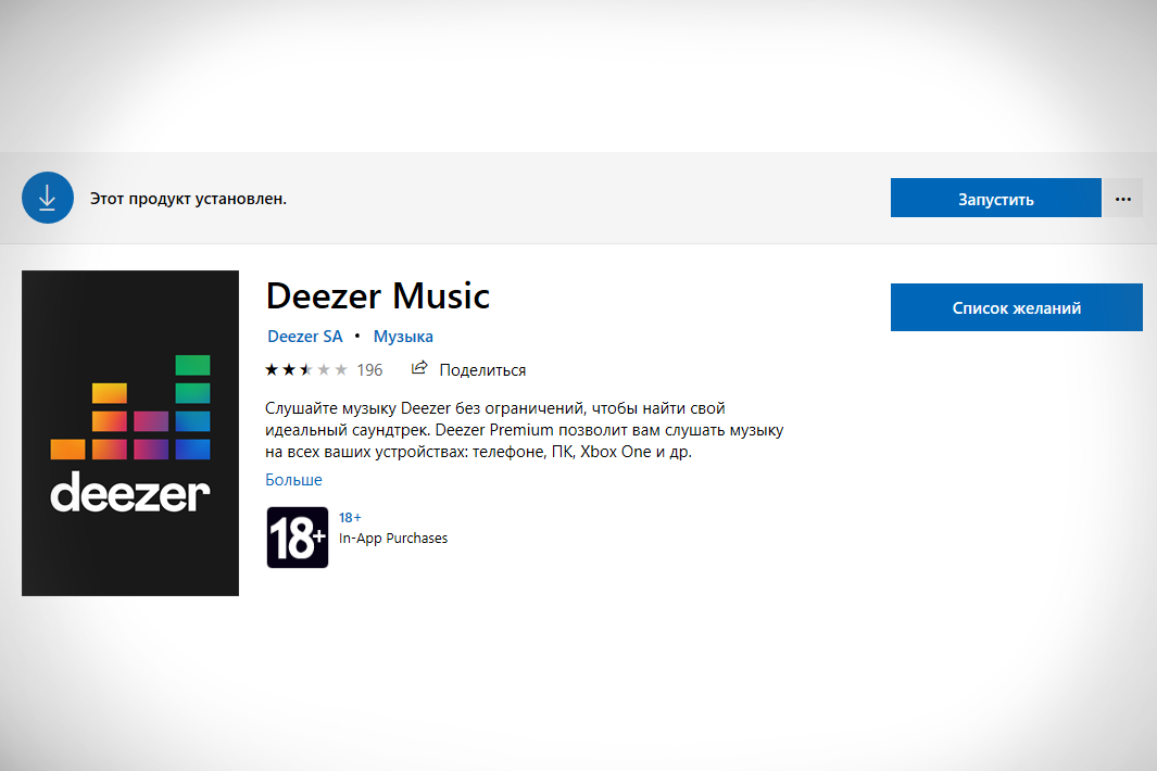 Deezer music