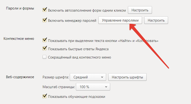 Сохраниться пароль. Удалить сохраненные пароли в Яндекс браузере. Как удалить пароли в Яндекс браузере. Управление паролями в Яндекс браузере. Убрать сохранение пароля.