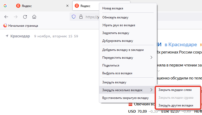 Закрытые вкладки в edge. Убрать все вкладки закрыть. Как очистить все вкладки в Яндексе.