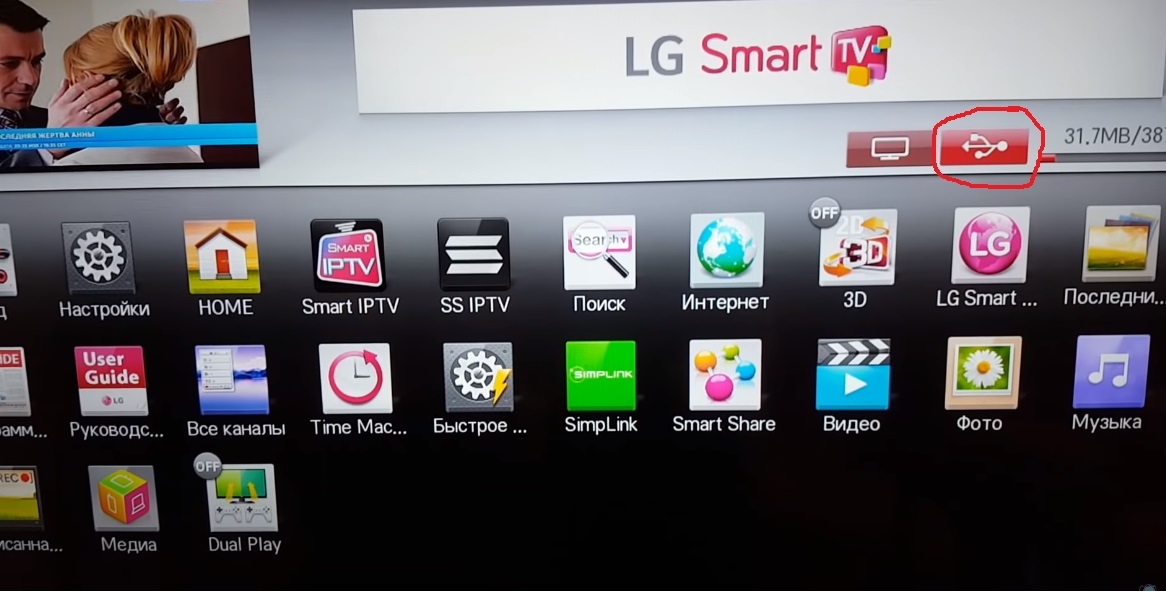 Приложения для телевизора lg для просмотра. LG Smart TV. Телевизор лж смарт. Операционная система телевизора LG Smart. Проги для LG Smart TV.
