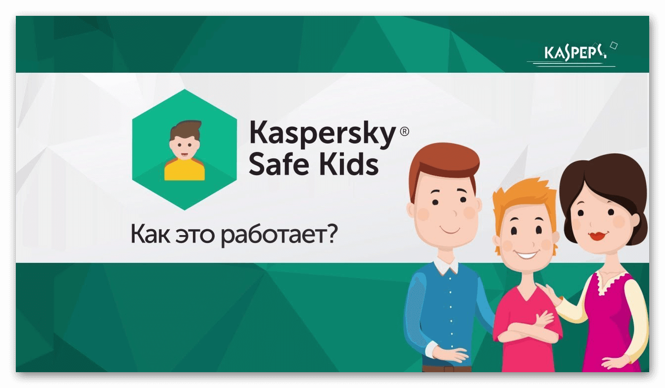 Safe kids родительский контроль. Касперский для детей. Касперский детский контроль. Лаборатория Касперского safe Kids. Kaspersky safe Kids логотип.