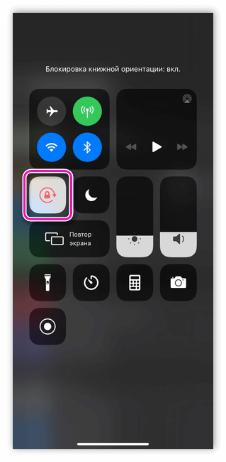 Как выключить автоповорот экрана. Блокировка поворота экрана iphone. Поворот экрана на айфоне. Автоповорот экрана. Автоматический поворот экрана в айфоне.