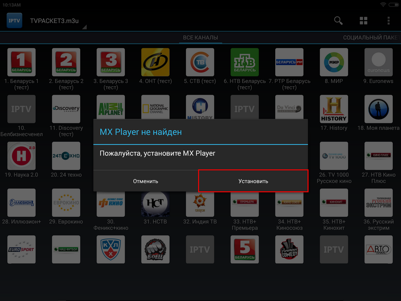 Iptv player список каналов. IPTV плейлист. IPTV программа. IPTV плеер для андроид.