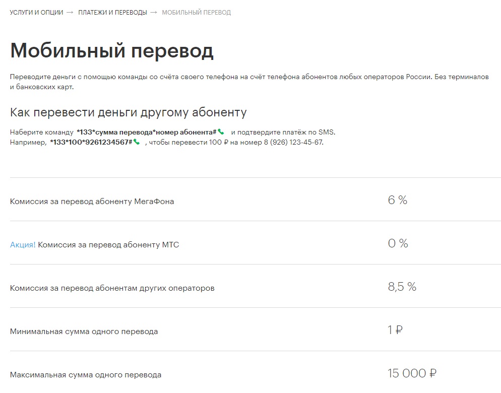 Phone перевод на русский. Мобильный перевод. Мобильный перевод МЕГАФОН. Мобильный перевод с МЕГАФОНА на МЕГАФОН. Отключить запрет денежных переводов на мегафоне.